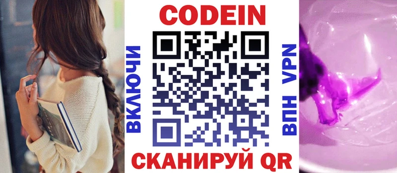 Codein Purple Drank  Красный Сулин 